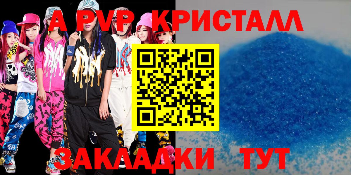 Alfa_PVP VHQ  A PVP Crystall  Вход с VPN  Липецк 