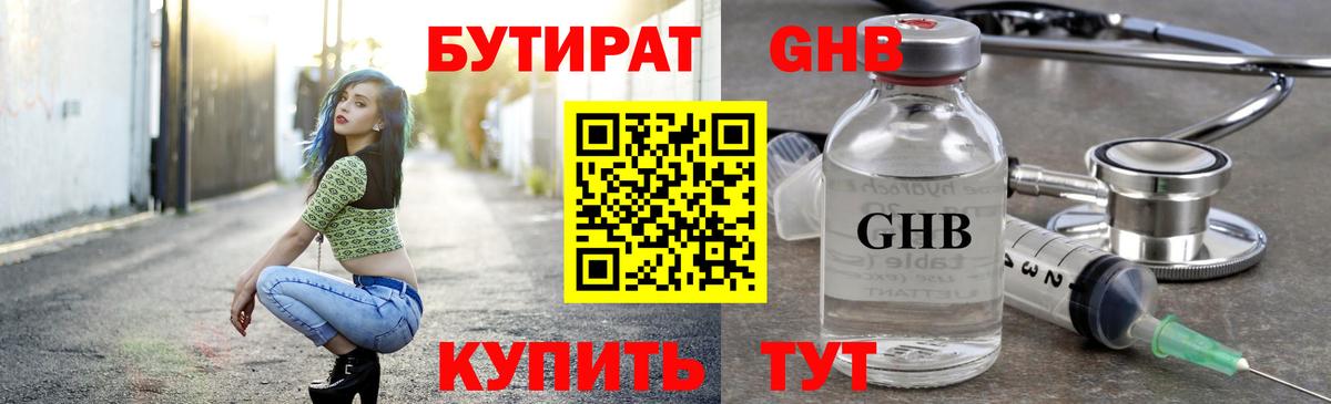 Липецк  Бутират Butirat  БУТИРАТ  Вход с VPN 