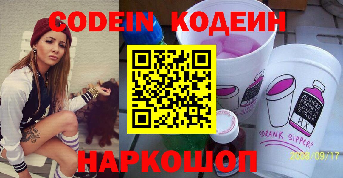 Липецк  Кодеиновый сироп Lean напиток Lean (лин)  Кодеиновый сироп Lean Purple Drank  Вход с VPN 