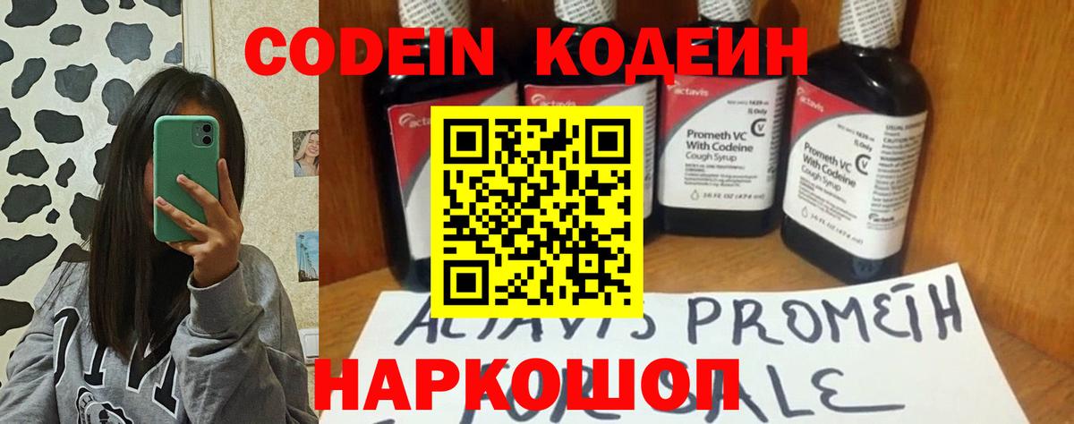 Кодеин напиток Lean (лин) Липецк