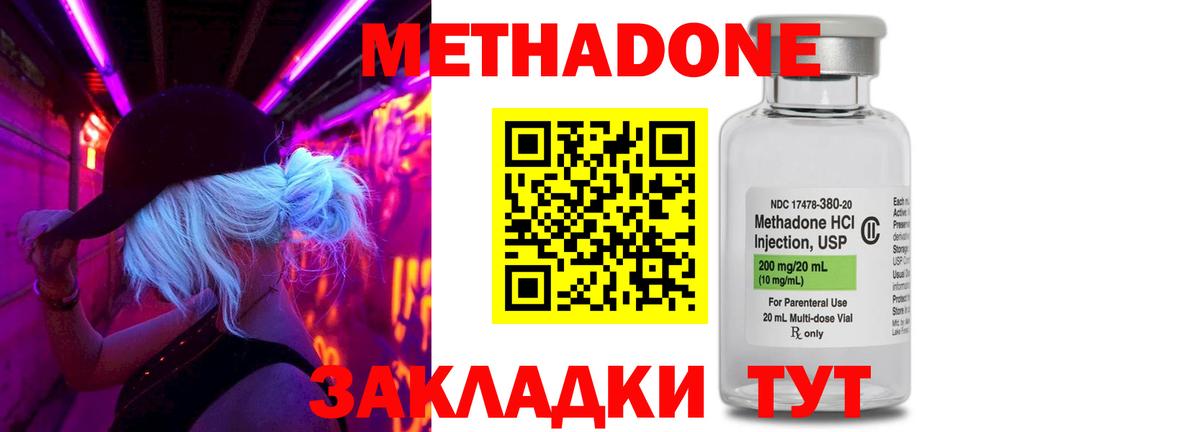 Липецк  Метадон methadone  Вход с VPN 